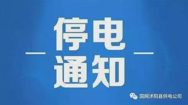 商洛停电最新通知，商洛停电通知，最新消息及详细解读