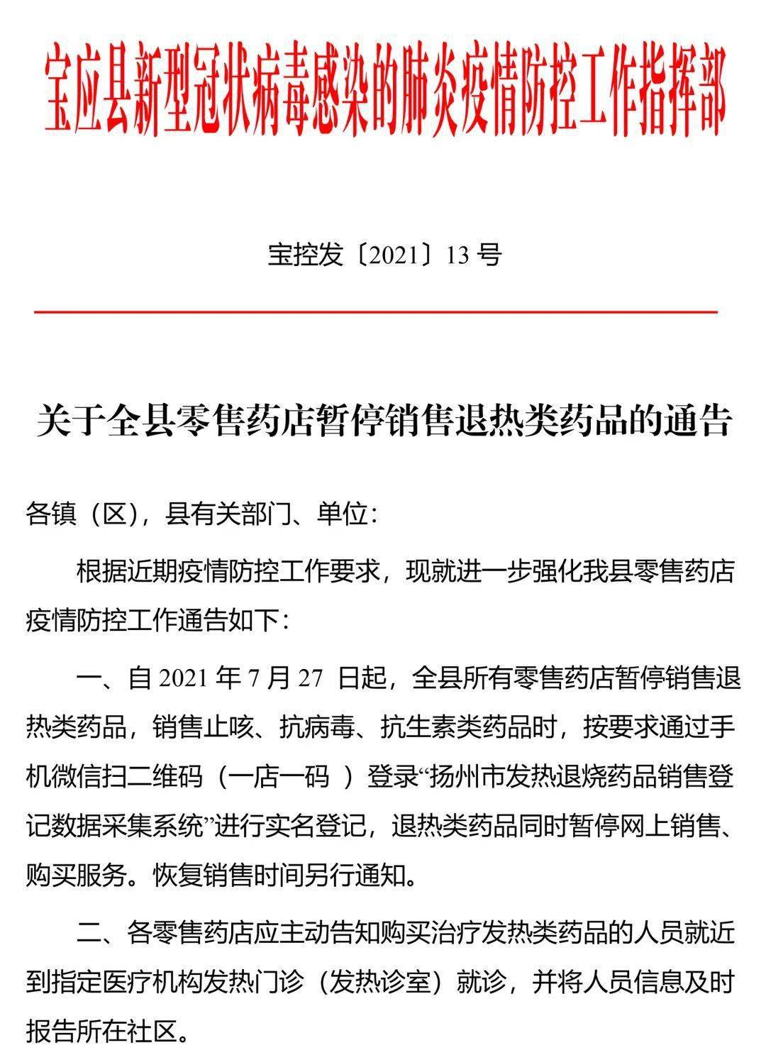 宝应县最新疫情动态深度解析及应对建议，疫情应对与防控的最新进展报告