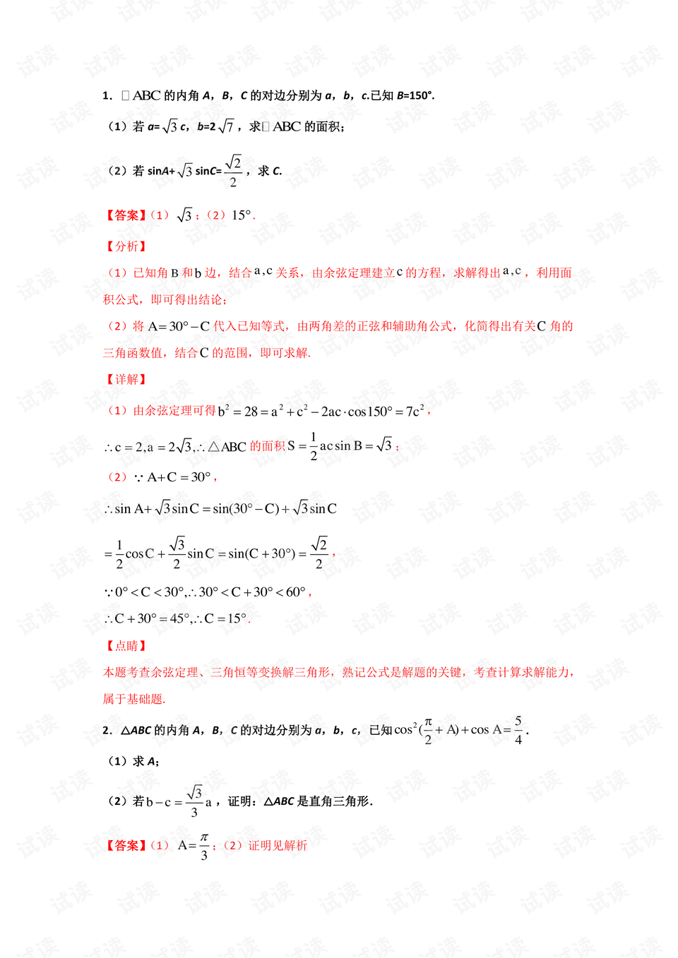 政治考题应对指南