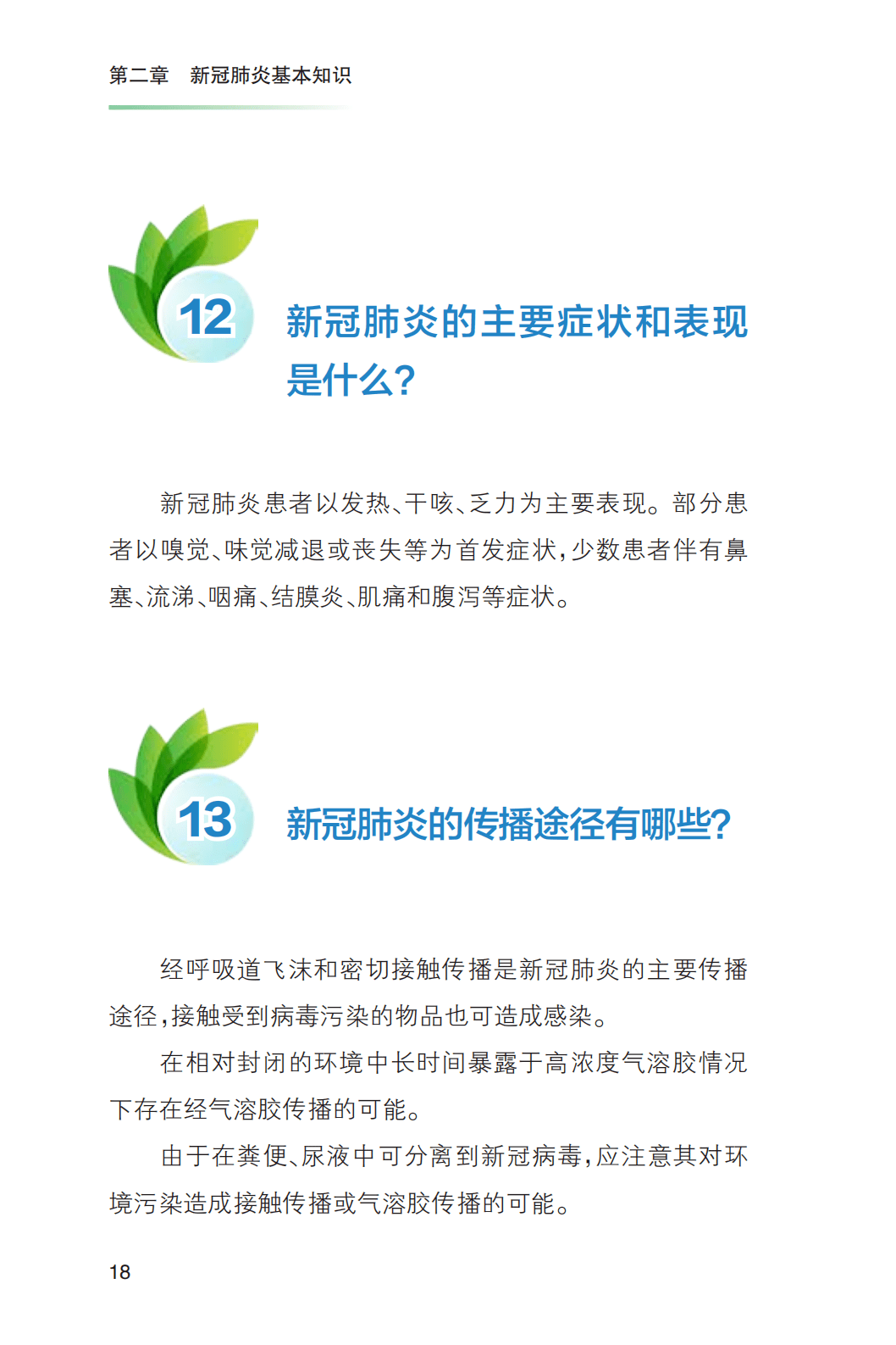 安全应对疫情的方法