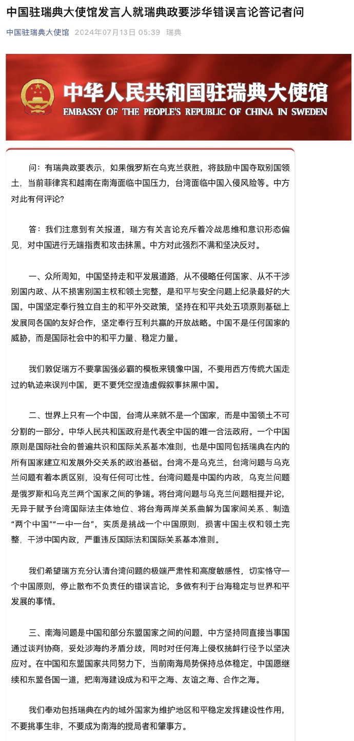 瑞典议员涉华错误言论解析与应对指南，理性表达观点与反驳谬误之道