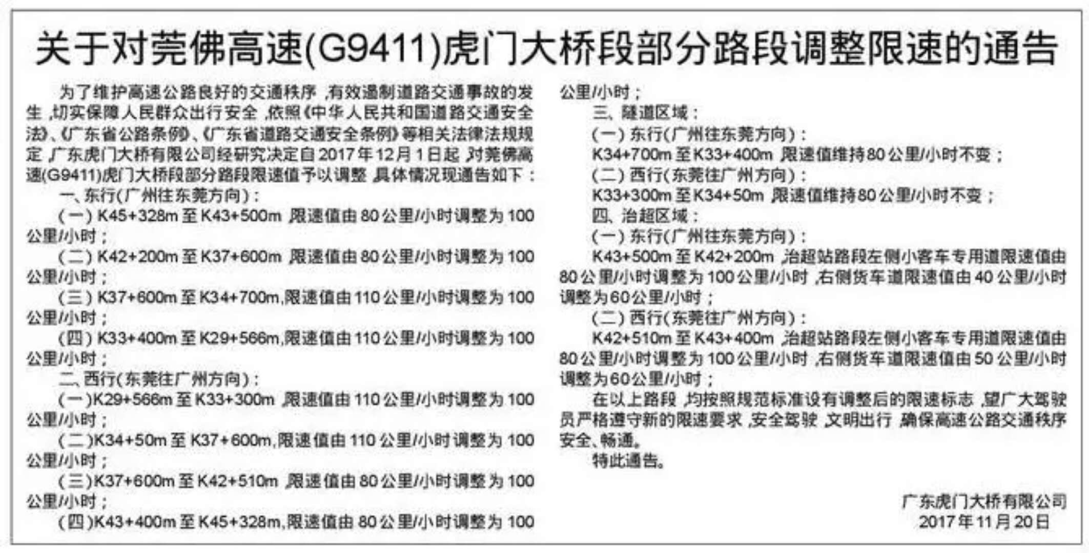 最新限速通告全面评测与介绍