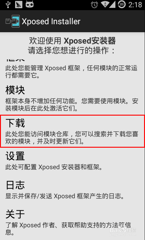 Xposed框架简介及最新版的介绍