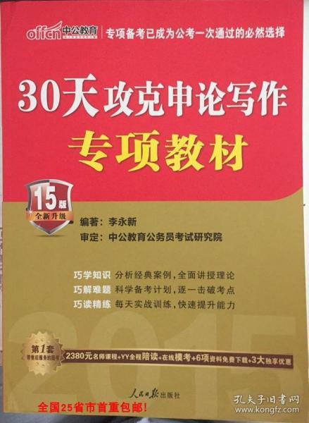 最新公务员教材概述，30日备考指南