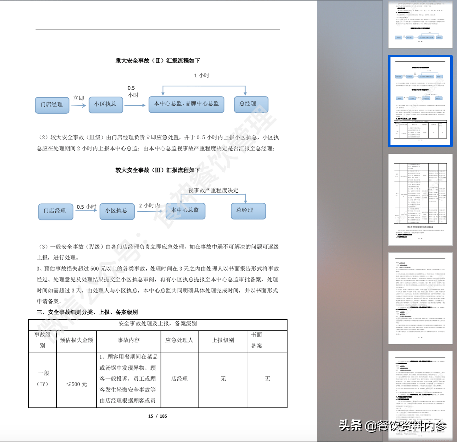 2024新澳精准资料免费提供下载，安全性方案执行_服务器版4.66.631