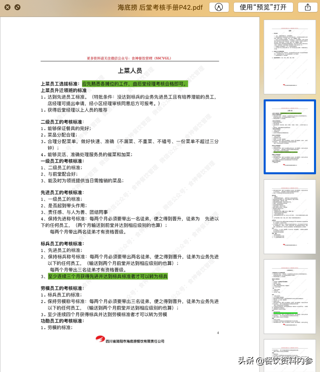 新澳门资料大全最新版本更新内容，精细评估说明_BT95.60.41