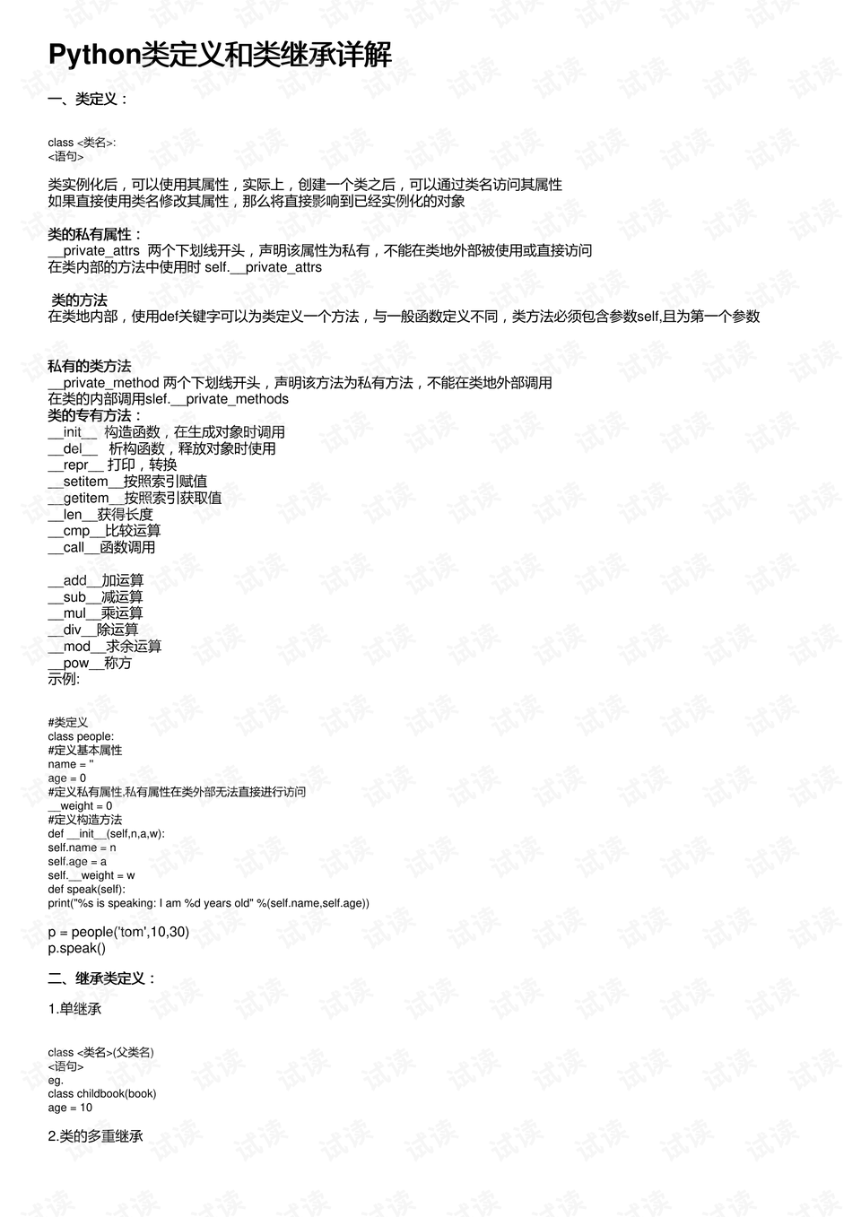 白小姐三肖三期必出一期开奖哩哩，现代化解析定义_限定版4.66.180