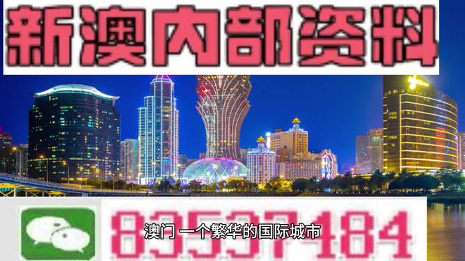 2024新澳门资料