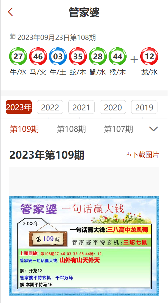 2024管家婆精准资料第三,策略优化计划_原型版8.20.483