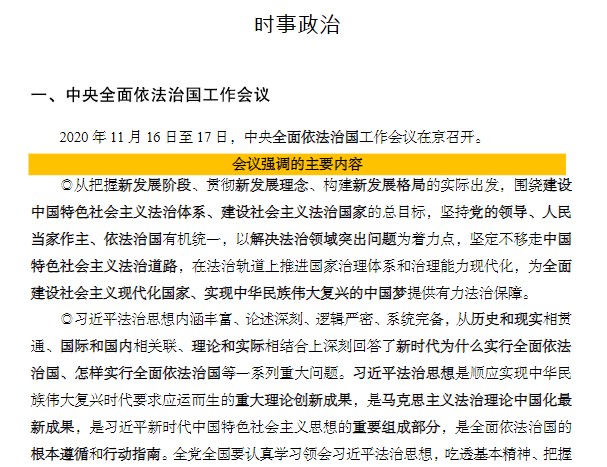 11月1日初三政治最新时政及要点解析