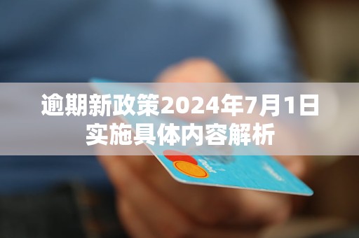 2024新澳门资料最精准免费大全,缜密解答解释落实_速配集60.688