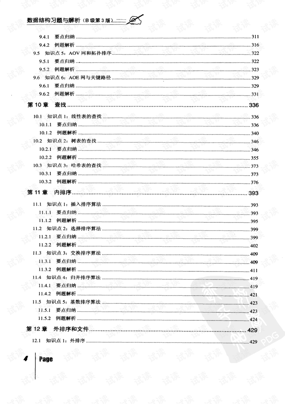 澳门王中王100%期期中,结构解析解答解释方案_娱乐版76.85