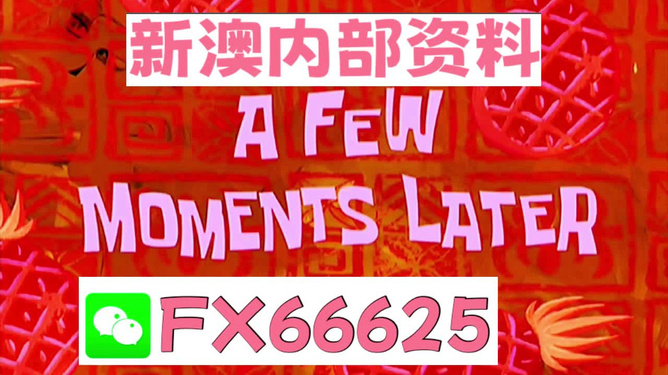 免费资料大全新澳内部资料精准大全,强大解答解释落实_趣味版96.665