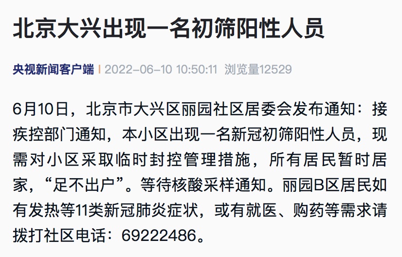 北京疫情最新动态，聚焦要点分析报告（截至11月6日）