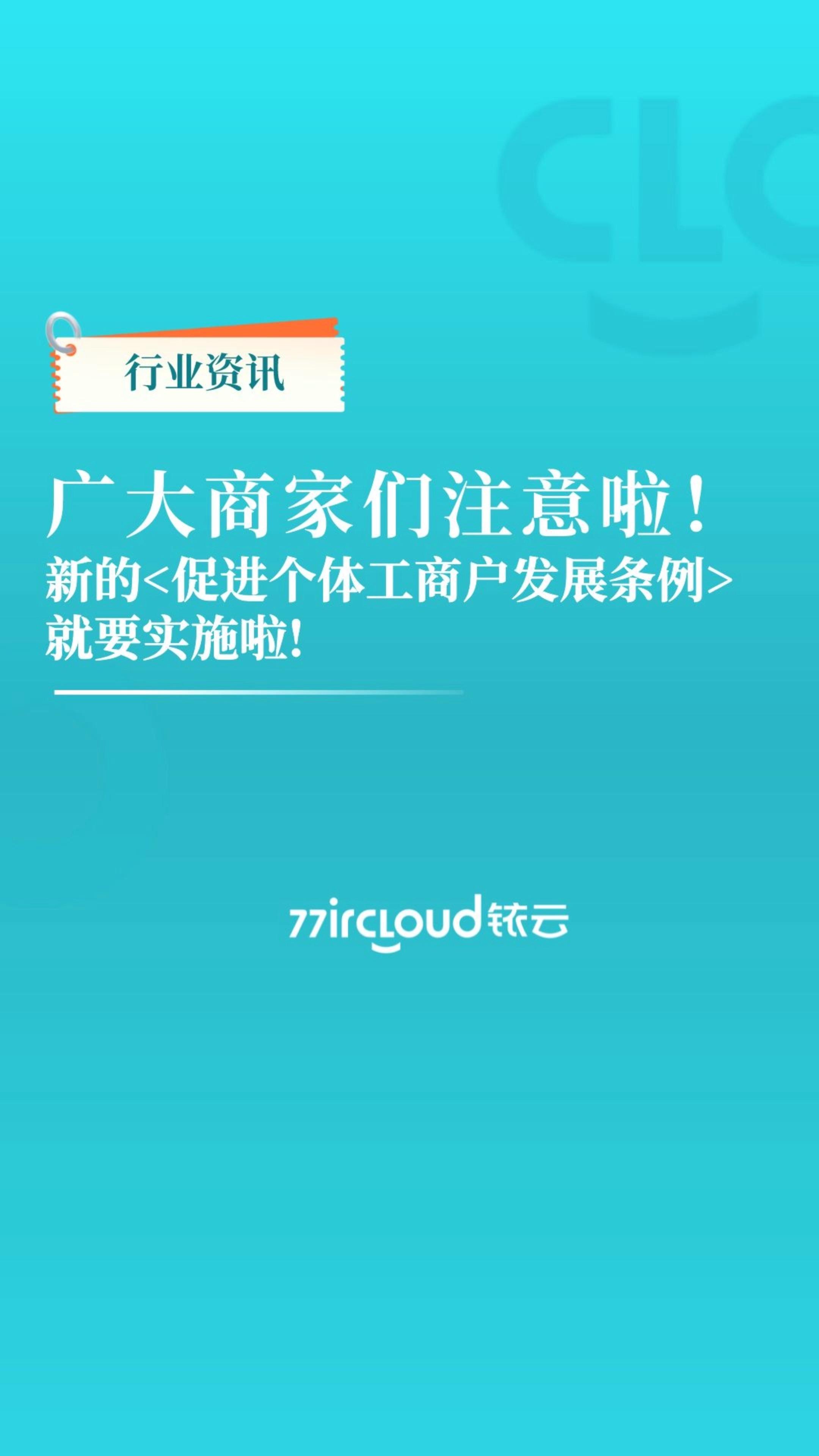 新个体工商户条例下的自信成就之旅，迎接变革的挑战（11月7日最新条例）