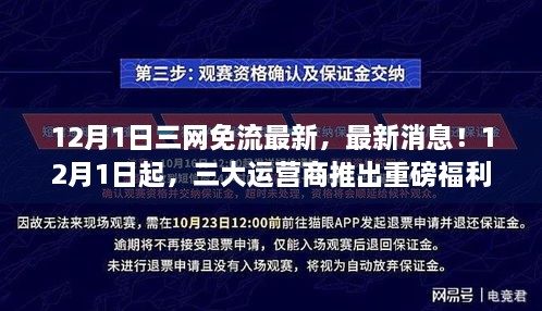 重磅福利！三大运营商开启全网畅享免流时代，最新消息揭秘