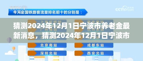 2024年宁波市养老金最新动态展望与解析，未来养老金调整趋势猜测及解析