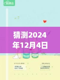 夏浅浅夜澜深情猜想，最新章节预告至2024年12月4日