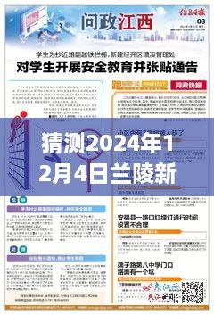 2024年兰陵新闻预测，城市发展的未来走向及其影响力揭秘