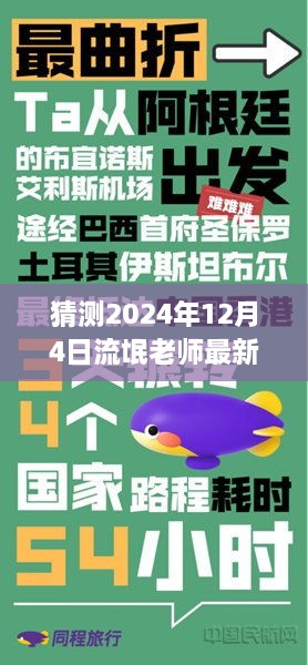 流年之约，流氓老师新篇章，温馨陪伴成长之旅猜测2024年12月4日最新章节