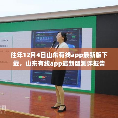 山东有线app最新版测评与下载指南