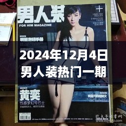 2024年男人装热门一期，变化中的学习，自信与成就感的魔法之旅