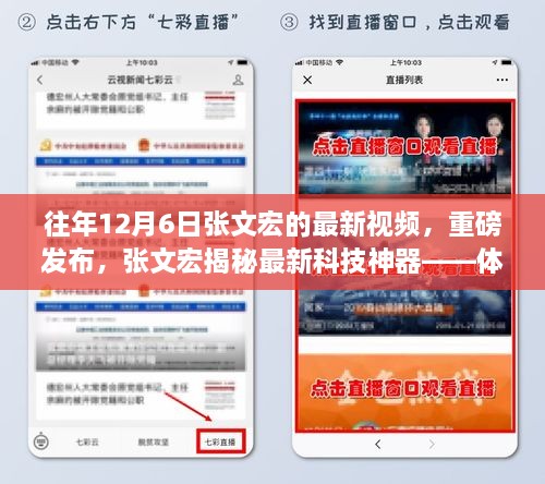 张文宏揭秘最新科技神器，前沿科技体验与生活巨变展望