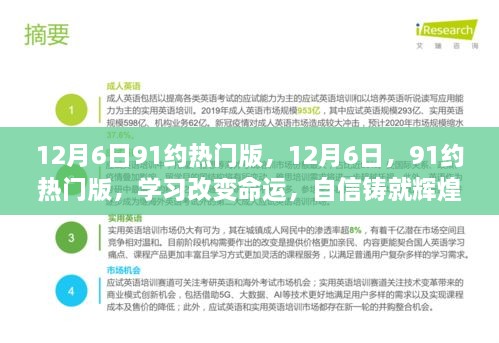 12月6日91约热门版，学习改变命运，自信铸就辉煌