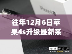 苹果4s升级力量，跃迁之路，塑造自信与成就感的每一步成长之路