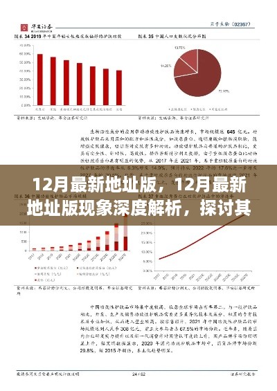 12月最新地址版现象深度解析，观点与个人立场探讨