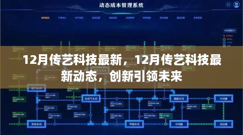 传艺科技最新动态，创新引领未来