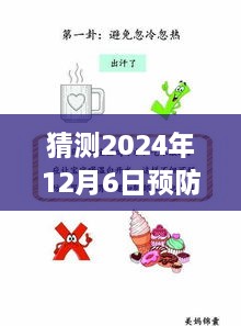 2024年疫情预测与全方位防疫指南，初学者与进阶用户必备