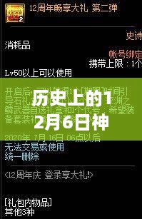 历史上的十二月六日，神级龙卫之旅的免费阅读章节与心灵的自然魔法探寻之旅