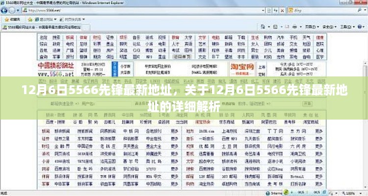 12月6日5566先锋最新地址详解