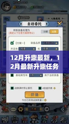 12月最新升鼎任务指南，逐步完成与技能学习全攻略