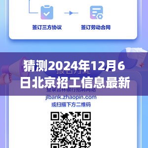 迈向未来之门，北京最新招工信息揭晓，包吃包住新工作等你来挑战！