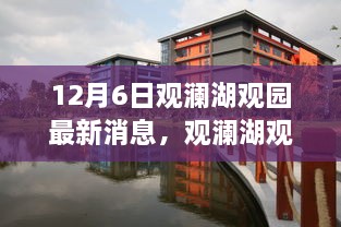 观澜湖观园探秘记，冬日暖心奇遇之旅揭秘