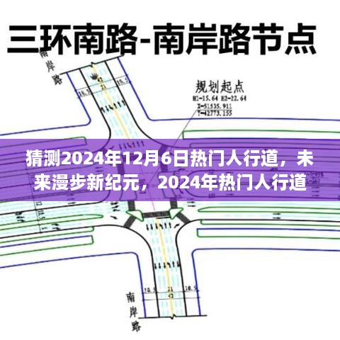 未来漫步新纪元，揭秘2024年热门人行道高科技产品介绍