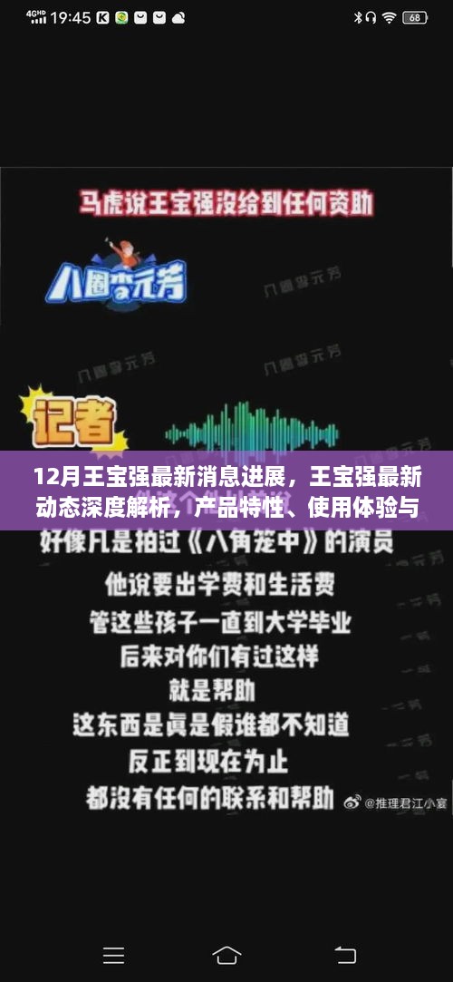 王宝强最新动态深度解析，产品特性、用户体验与目标用户分析