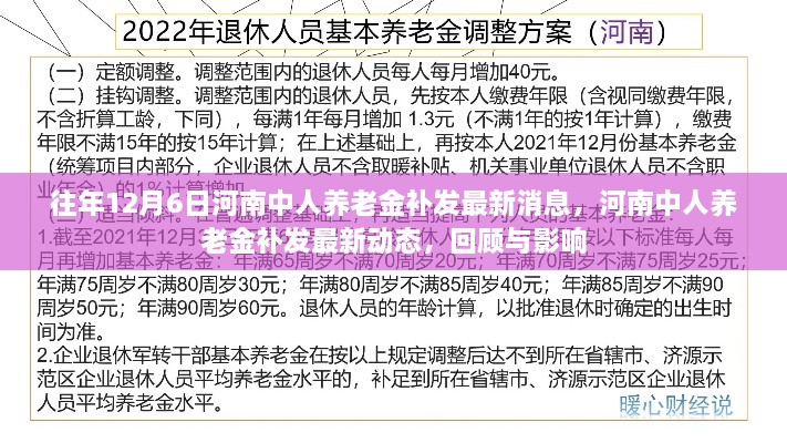 河南中人养老金补发动态，最新消息、回顾与影响