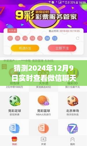 微信时光机，虚拟相聚奇妙之旅，预测未来聊天体验新纪元（2024年12月9日）