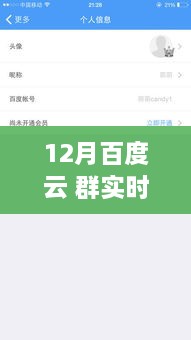 云端相聚，暖心日常，12月百度云群实时更新回顾