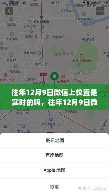 往年12月9日微信定位功能实时性探讨，位置信息的实时准确性分析