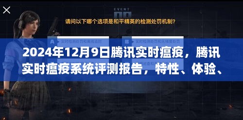 腾讯实时瘟疫系统评测报告，特性详解、用户体验、竞品对比及用户分析（深度文章）