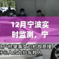 宁波十二月环境实时监测，守护城市绿色脉搏