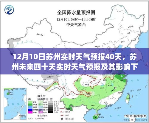 苏州未来四十天实时天气预报，多维度分析与影响探讨