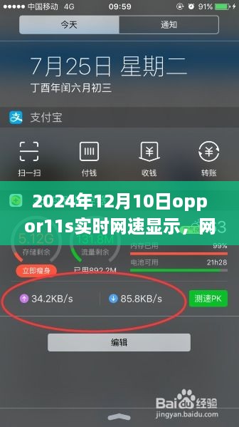 OPPOR11S网速显示下的温情，我的奇妙日常之旅