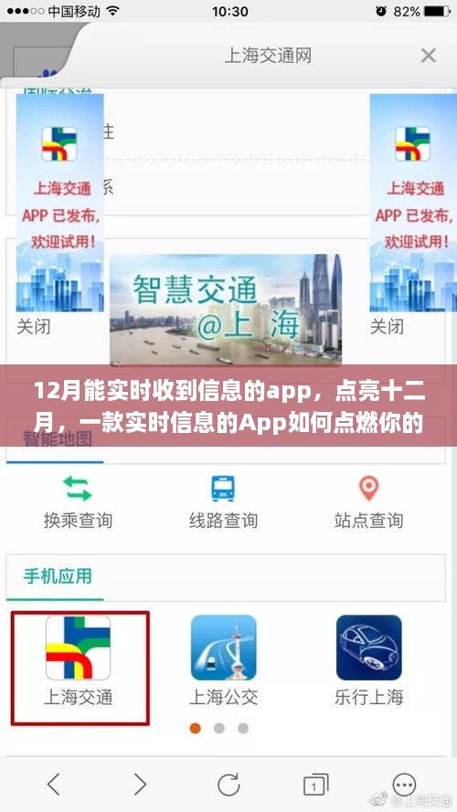 点亮十二月，实时信息App激发学习激情与自信光芒