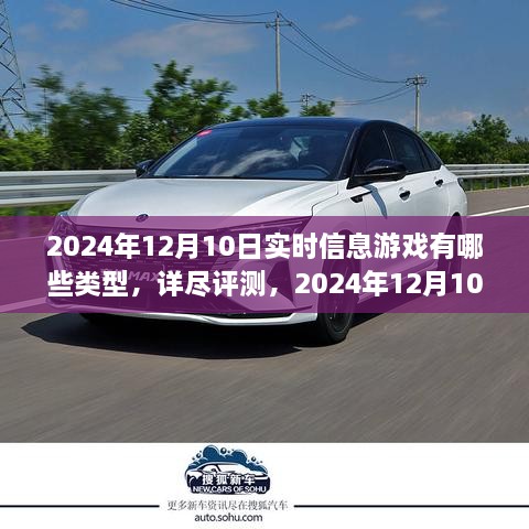 2024年游戏市场深度洞察，实时信息游戏类型解析与用户体验评测