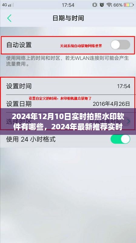 2024年实时拍照水印软件大盘点，最新推荐与功能解析